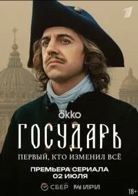 Государь смотреть онлайн лордфильм
